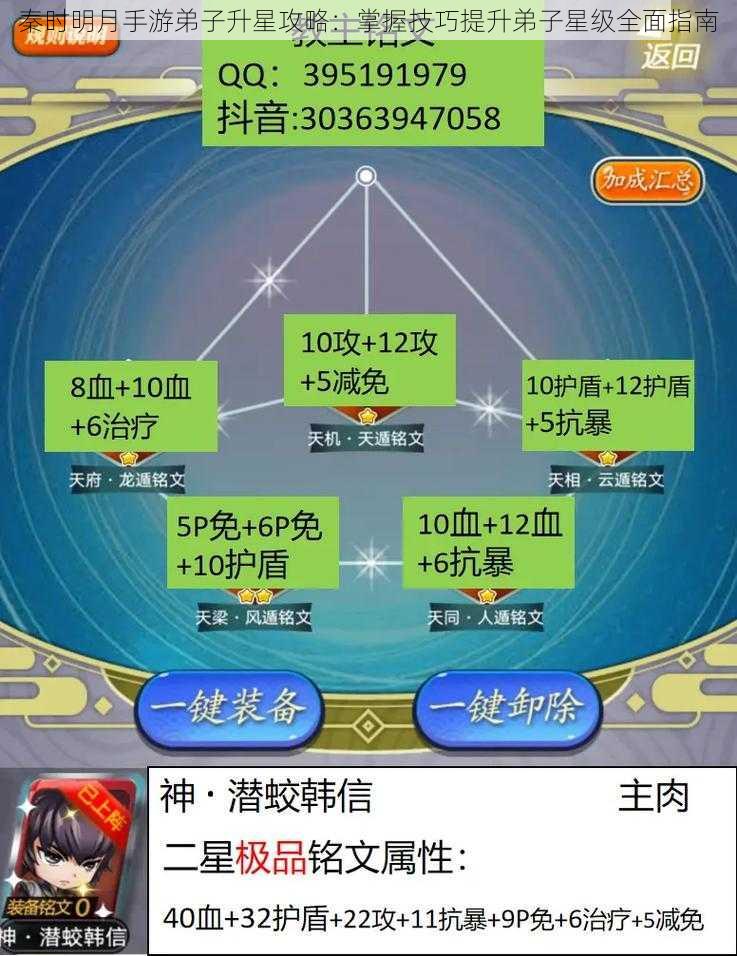 秦时明月手游弟子升星攻略：掌握技巧提升弟子星级全面指南