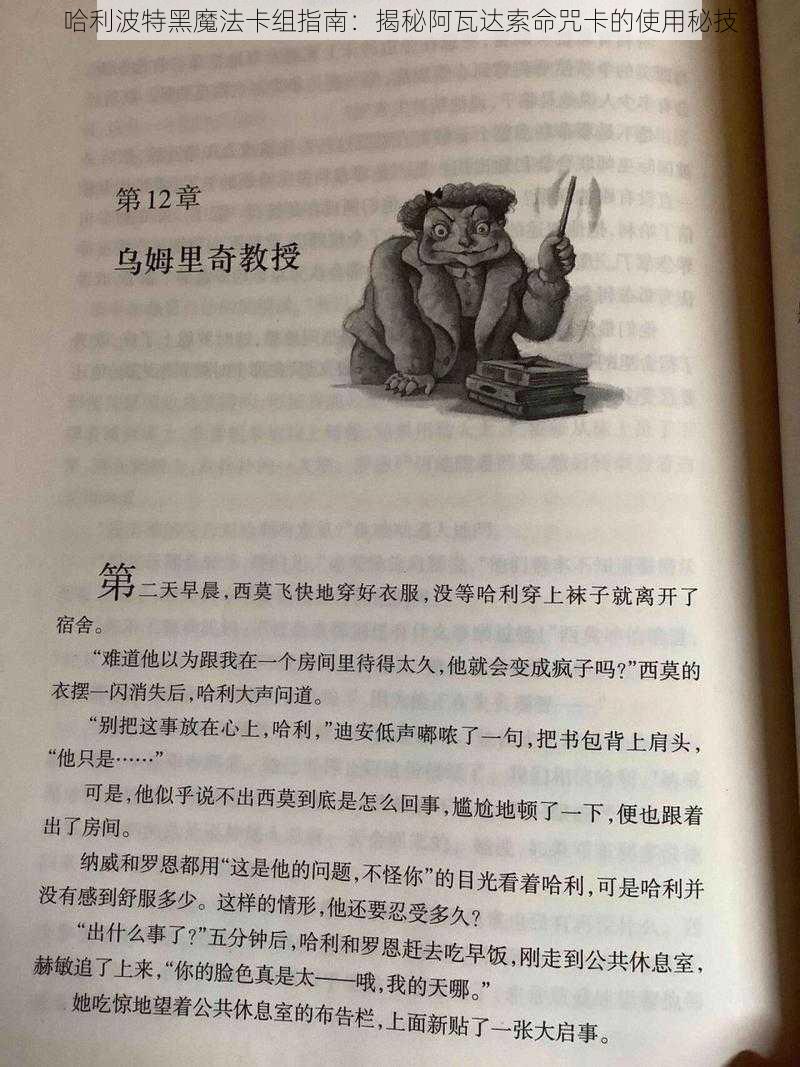 哈利波特黑魔法卡组指南：揭秘阿瓦达索命咒卡的使用秘技