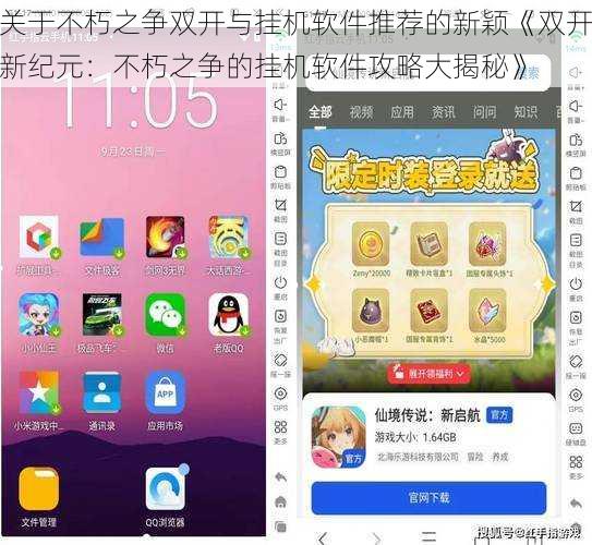 关于不朽之争双开与挂机软件推荐的新颖《双开新纪元：不朽之争的挂机软件攻略大揭秘》