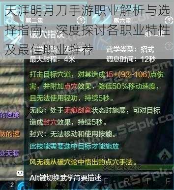 天涯明月刀手游职业解析与选择指南：深度探讨各职业特性及最佳职业推荐