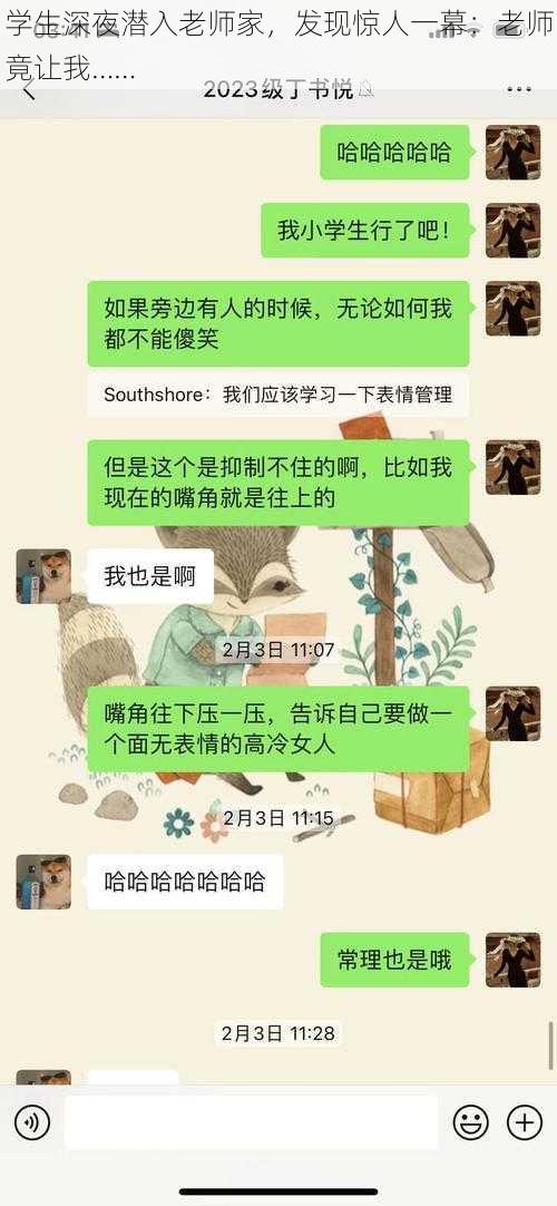 学生深夜潜入老师家，发现惊人一幕：老师竟让我……