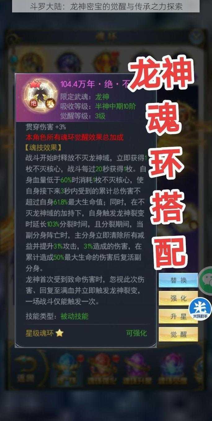 斗罗大陆：龙神密宝的觉醒与传承之力探索