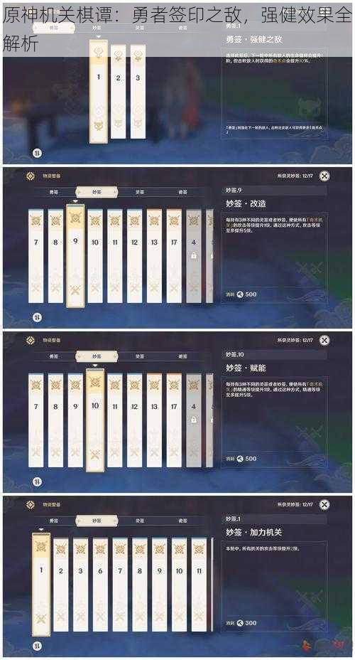 原神机关棋谭：勇者签印之敌，强健效果全解析