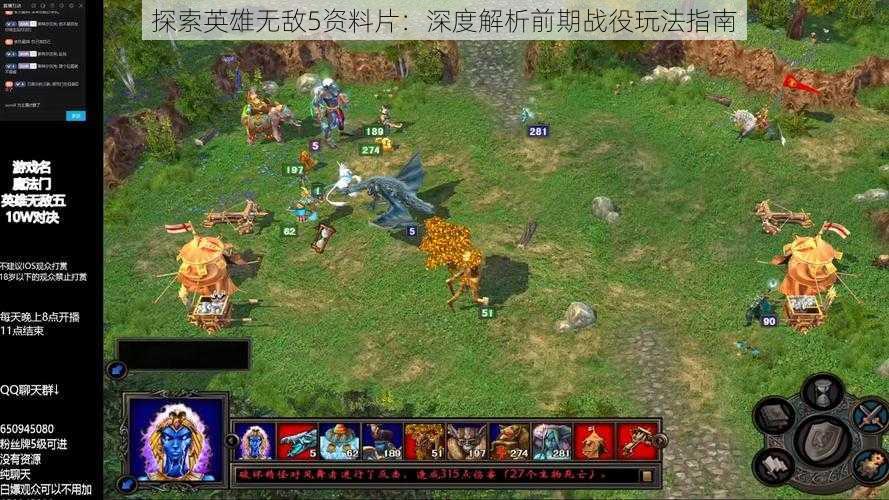 探索英雄无敌5资料片：深度解析前期战役玩法指南