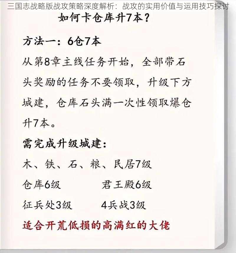 三国志战略版战攻策略深度解析：战攻的实用价值与运用技巧探讨