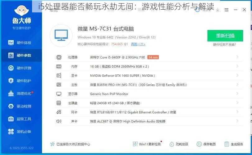 i5处理器能否畅玩永劫无间：游戏性能分析与解读