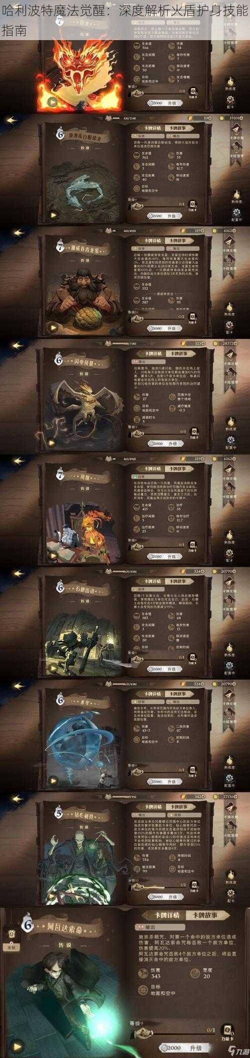 哈利波特魔法觉醒：深度解析火盾护身技能指南