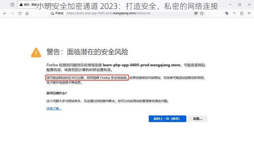 小明安全加密通道 2023：打造安全、私密的网络连接