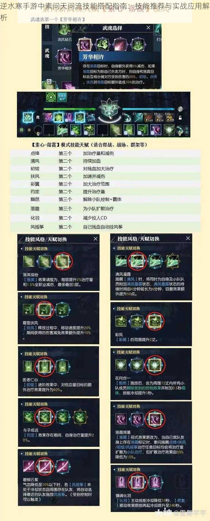 逆水寒手游中素问天问流技能搭配指南：技能推荐与实战应用解析