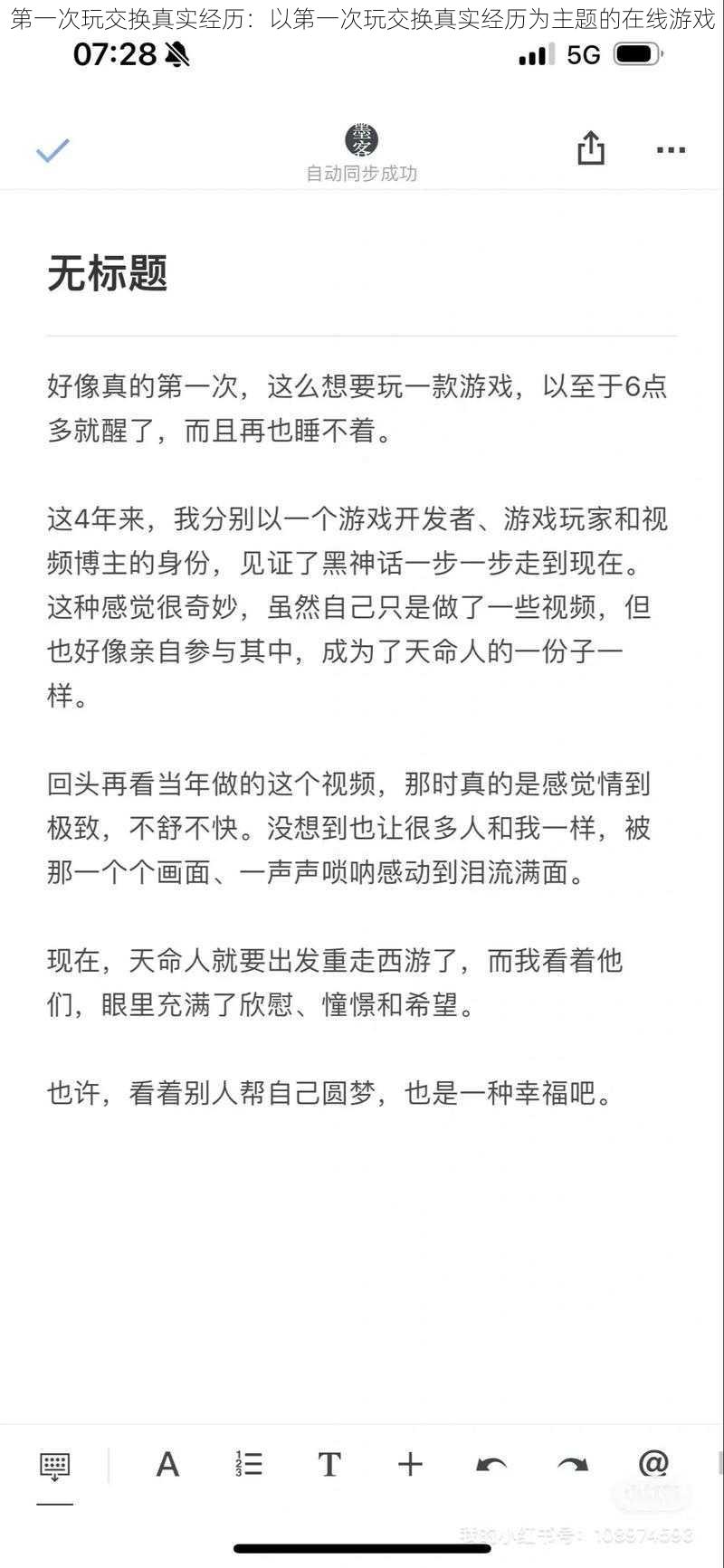 第一次玩交换真实经历：以第一次玩交换真实经历为主题的在线游戏