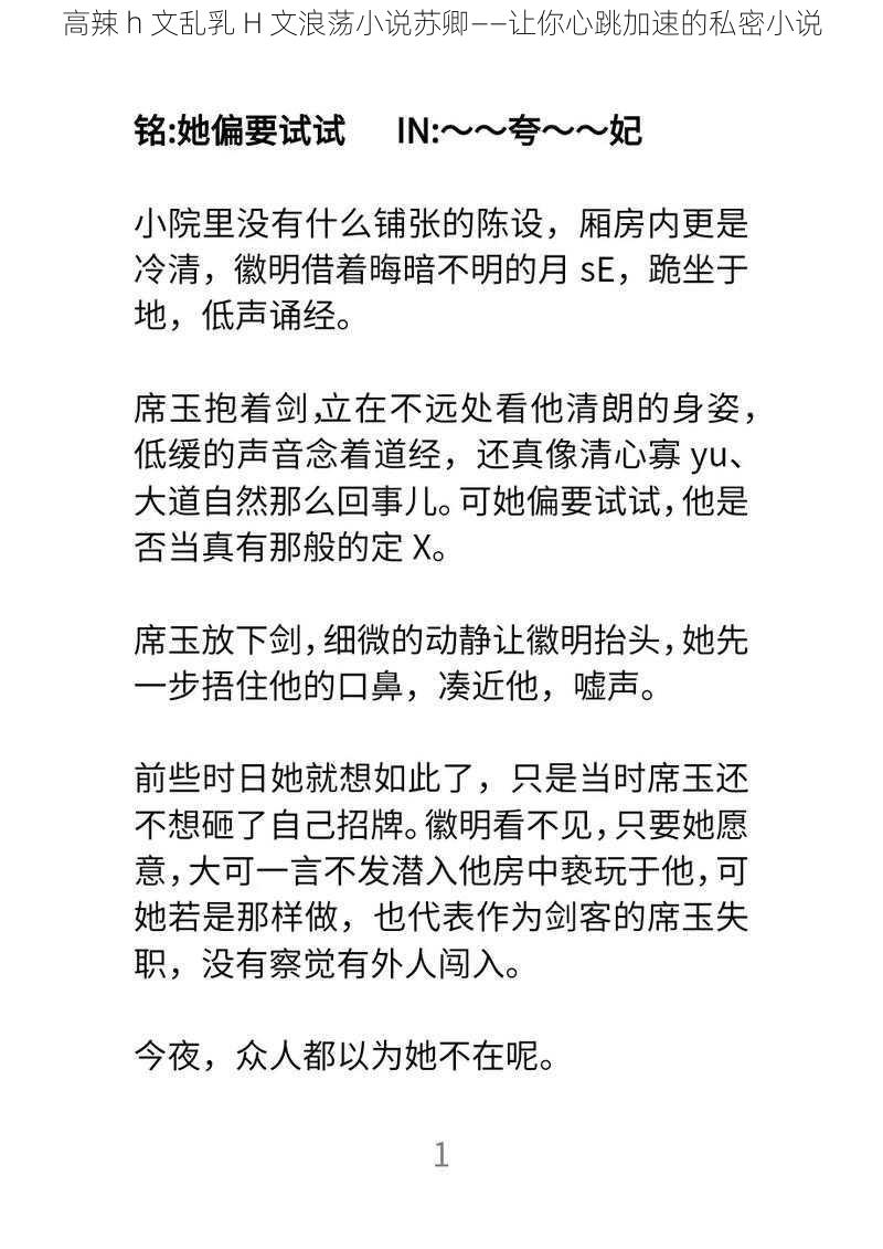 高辣 h 文乱乳 H 文浪荡小说苏卿——让你心跳加速的私密小说