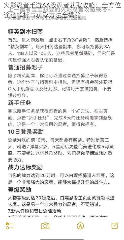 火影忍者手游AA级忍者获取攻略：全方位途径解析与获取方法全揭秘