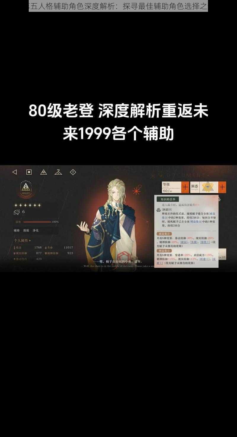 第五人格辅助角色深度解析：探寻最佳辅助角色选择之道