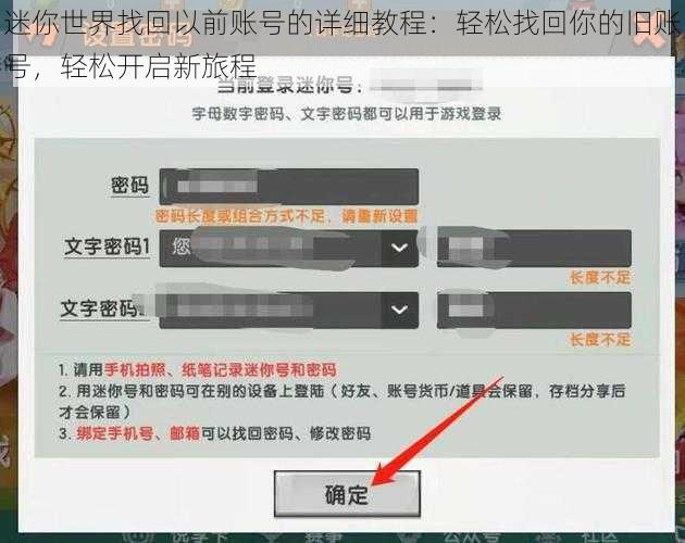 迷你世界找回以前账号的详细教程：轻松找回你的旧账号，轻松开启新旅程