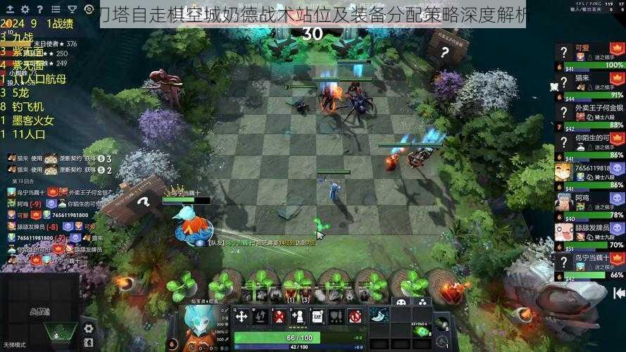 刀塔自走棋空城奶德战术站位及装备分配策略深度解析