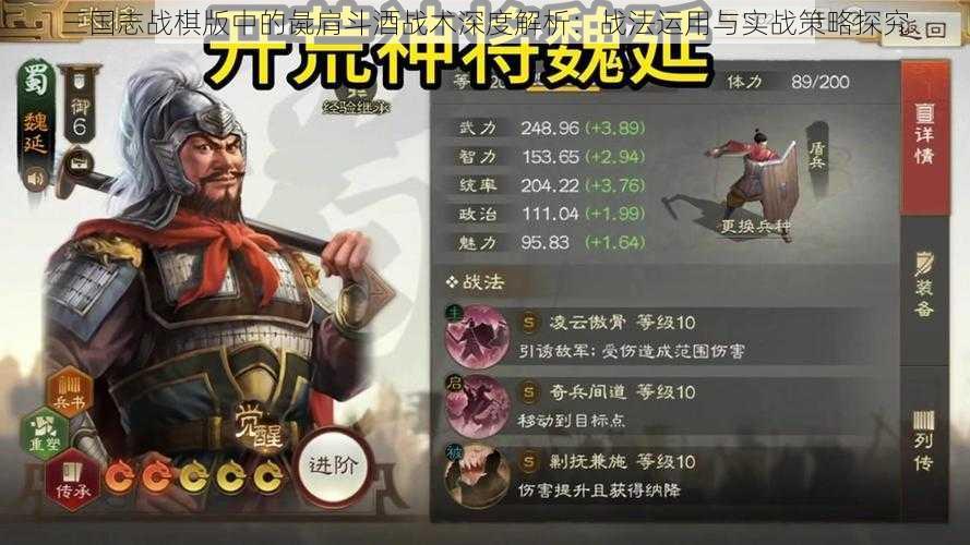 三国志战棋版中的彘肩斗酒战术深度解析：战法运用与实战策略探究