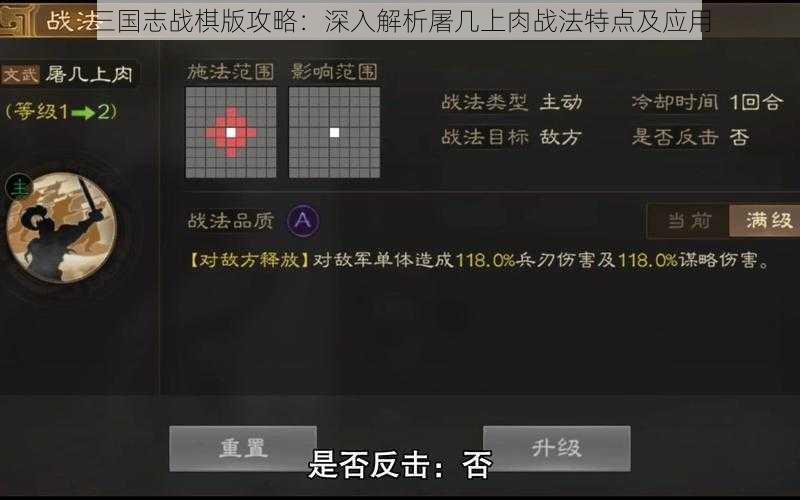 三国志战棋版攻略：深入解析屠几上肉战法特点及应用