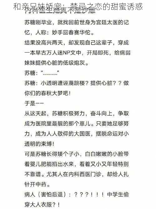 和亲兄妹娇宠：禁忌之恋的甜蜜诱惑