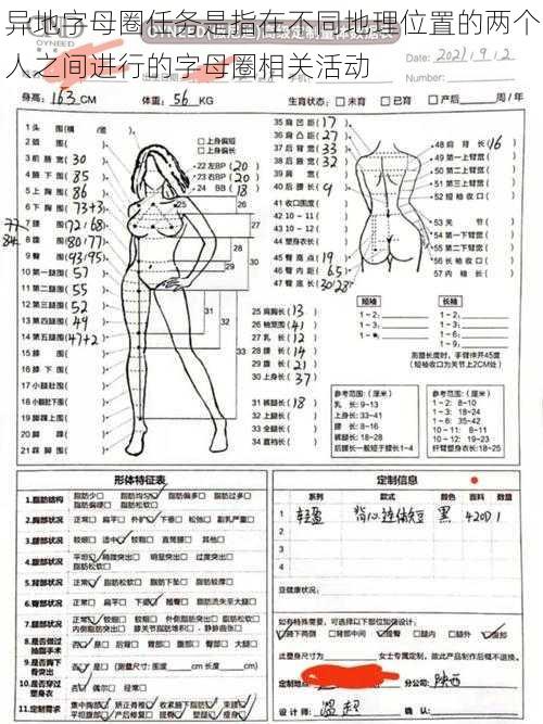 异地字母圈任务是指在不同地理位置的两个人之间进行的字母圈相关活动