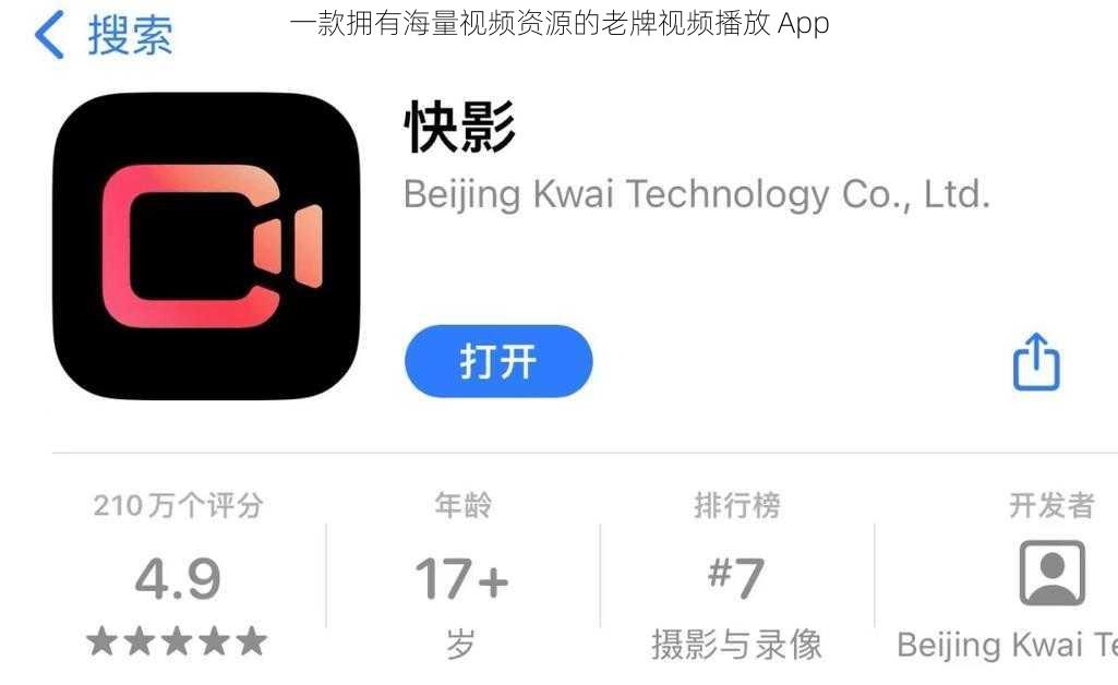 一款拥有海量视频资源的老牌视频播放 App