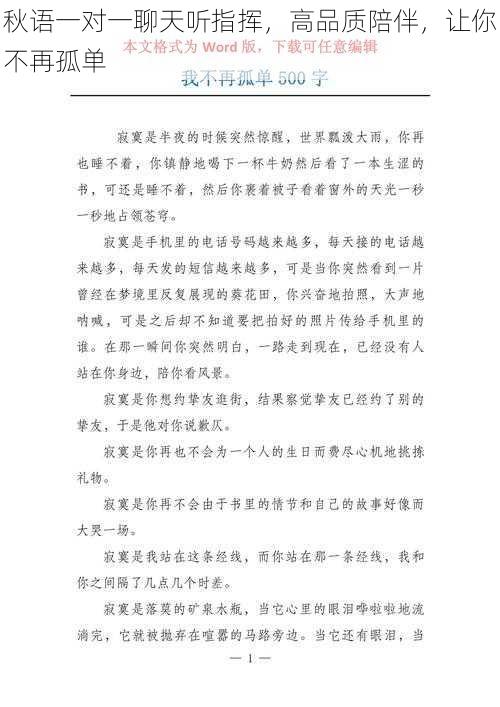 秋语一对一聊天听指挥，高品质陪伴，让你不再孤单