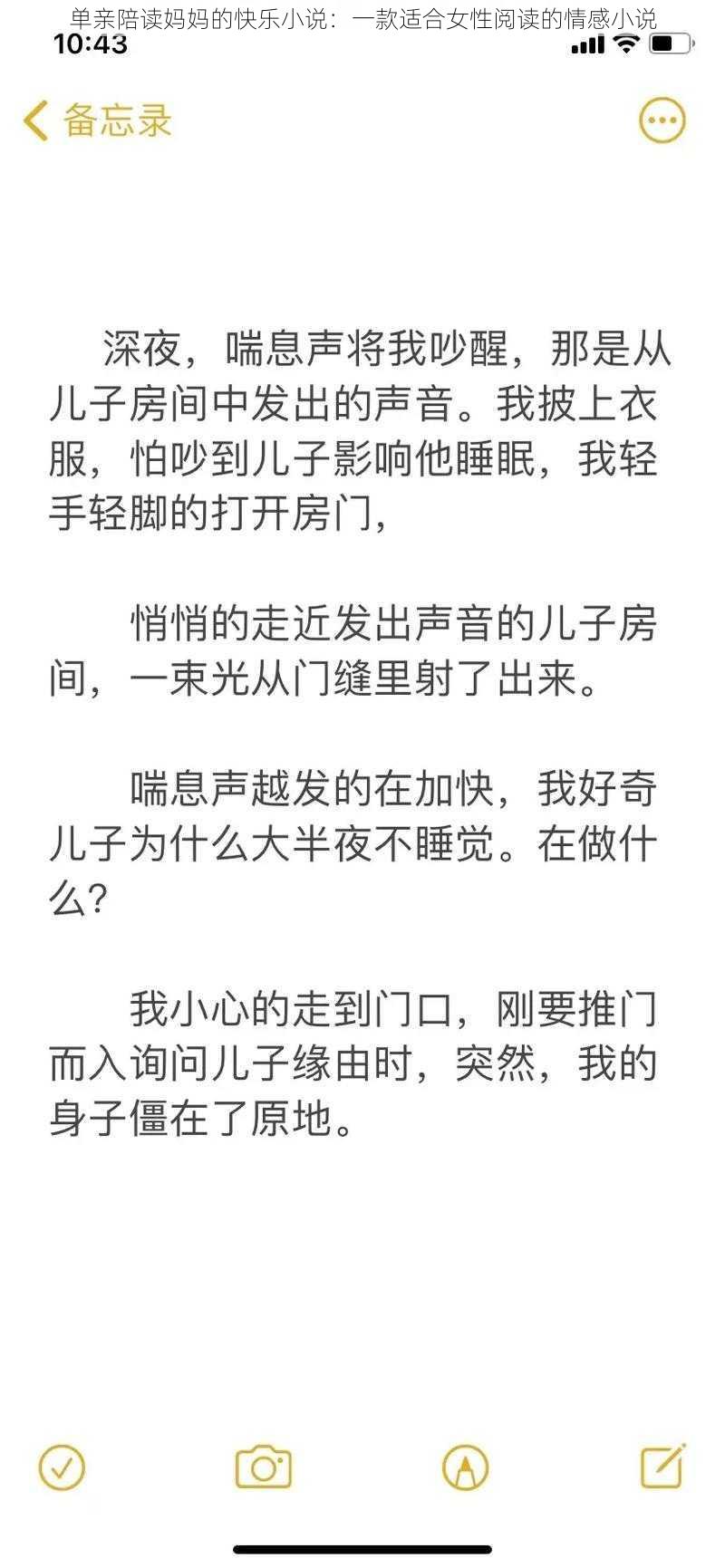 单亲陪读妈妈的快乐小说：一款适合女性阅读的情感小说