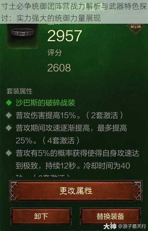 寸土必争统御团阵营战力解析与武器特色探讨：实力强大的统御力量展现