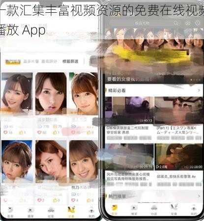 一款汇集丰富视频资源的免费在线视频播放 App