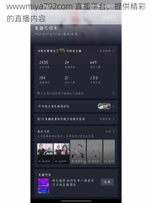 wwwmiya792com 直播平台，提供精彩的直播内容