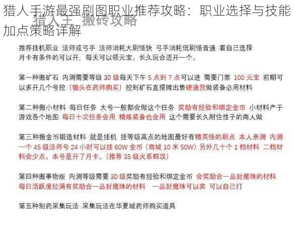 猎人手游最强刷图职业推荐攻略：职业选择与技能加点策略详解