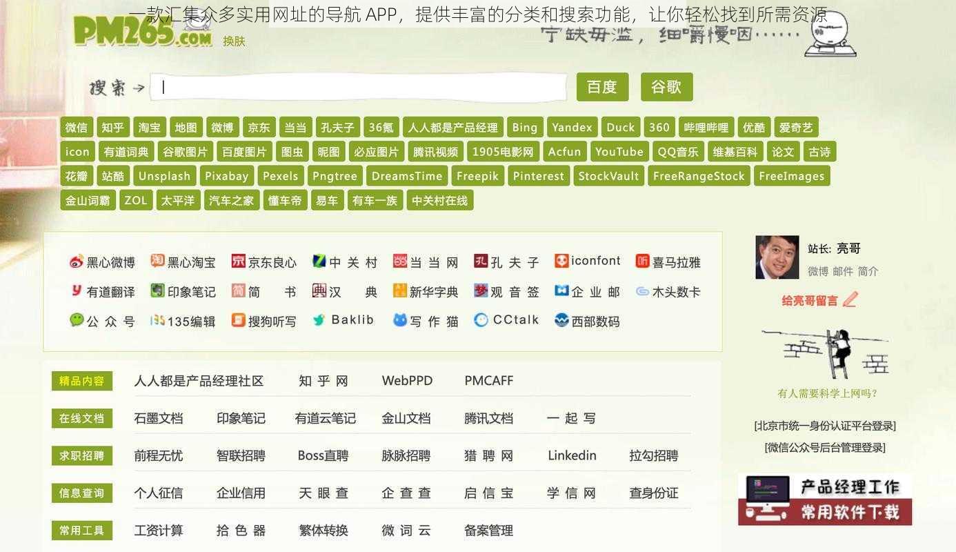 一款汇集众多实用网址的导航 APP，提供丰富的分类和搜索功能，让你轻松找到所需资源