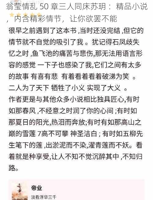 翁莹情乱 50 章三人同床苏玥 ：精品小说，内含精彩情节，让你欲罢不能