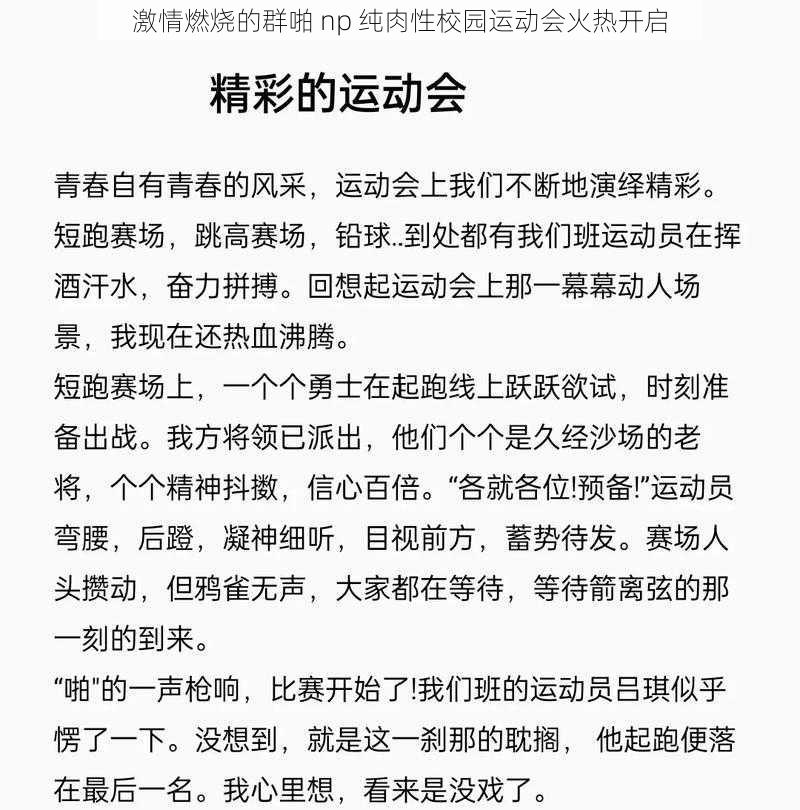 激情燃烧的群啪 np 纯肉性校园运动会火热开启