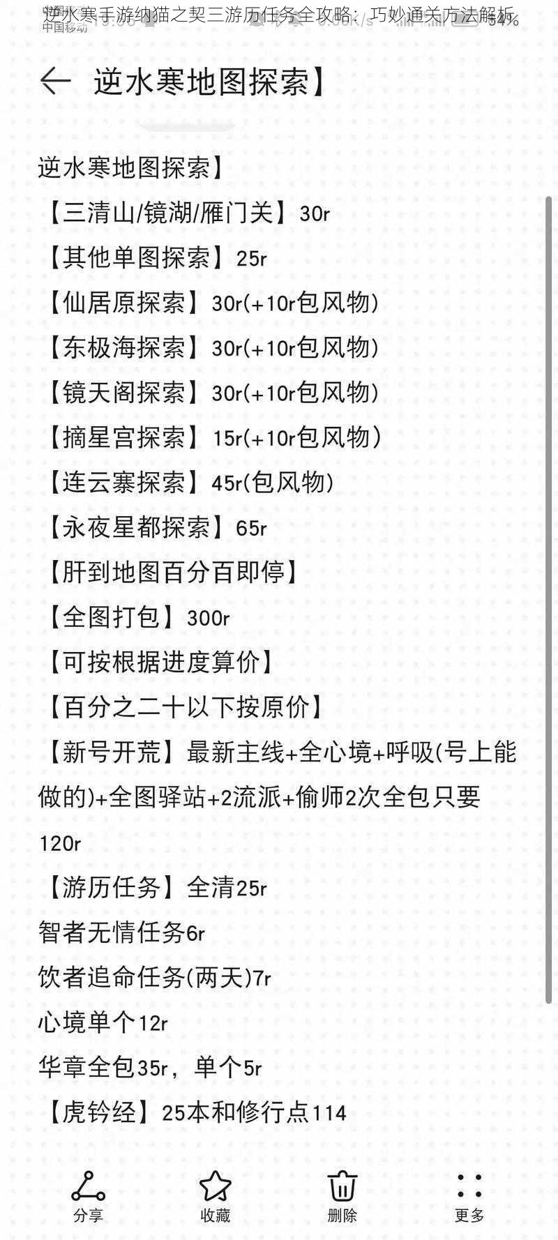 逆水寒手游纳猫之契三游历任务全攻略：巧妙通关方法解析