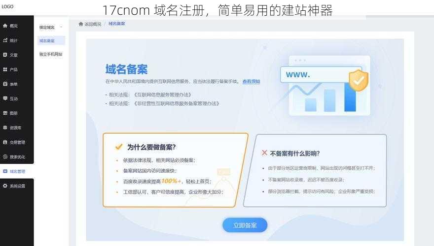 17cnom 域名注册，简单易用的建站神器