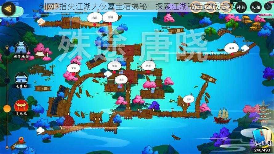 剑网3指尖江湖大侠墓宝箱揭秘：探索江湖秘宝之旅启幕