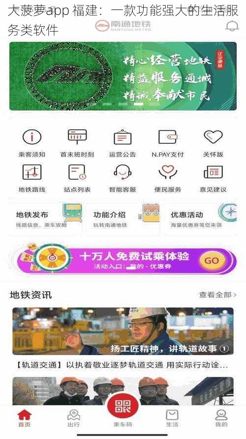 大菠萝app 福建：一款功能强大的生活服务类软件