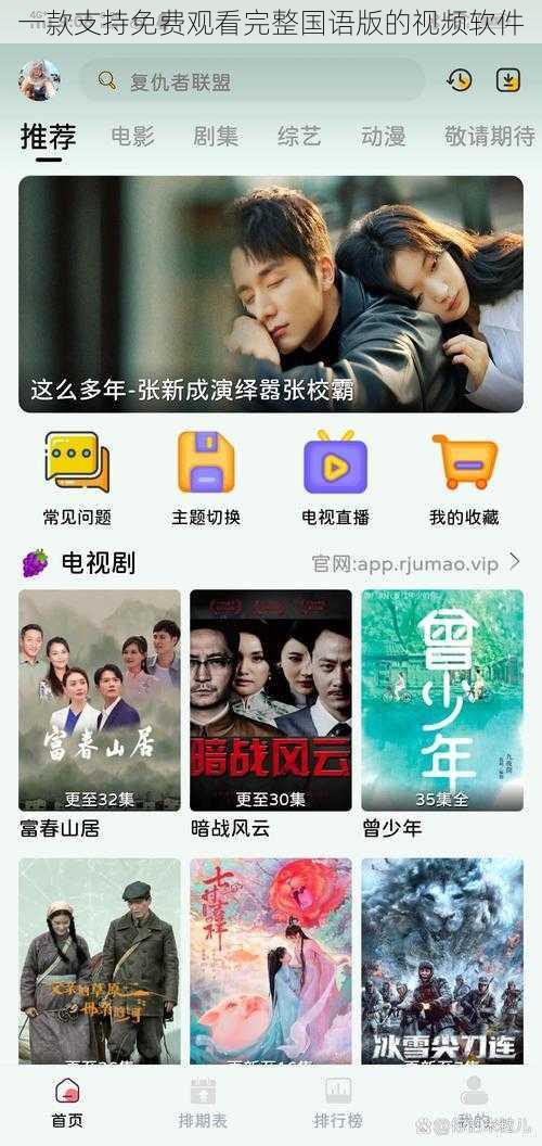 一款支持免费观看完整国语版的视频软件