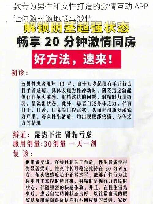 一款专为男性和女性打造的激情互动 APP，让你随时随地畅享激情