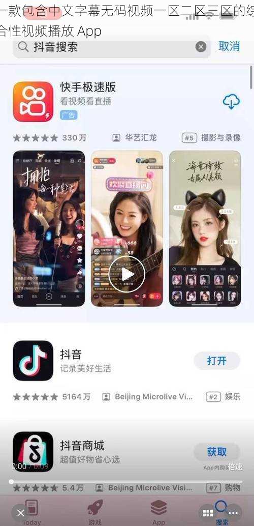 一款包含中文字幕无码视频一区二区三区的综合性视频播放 App