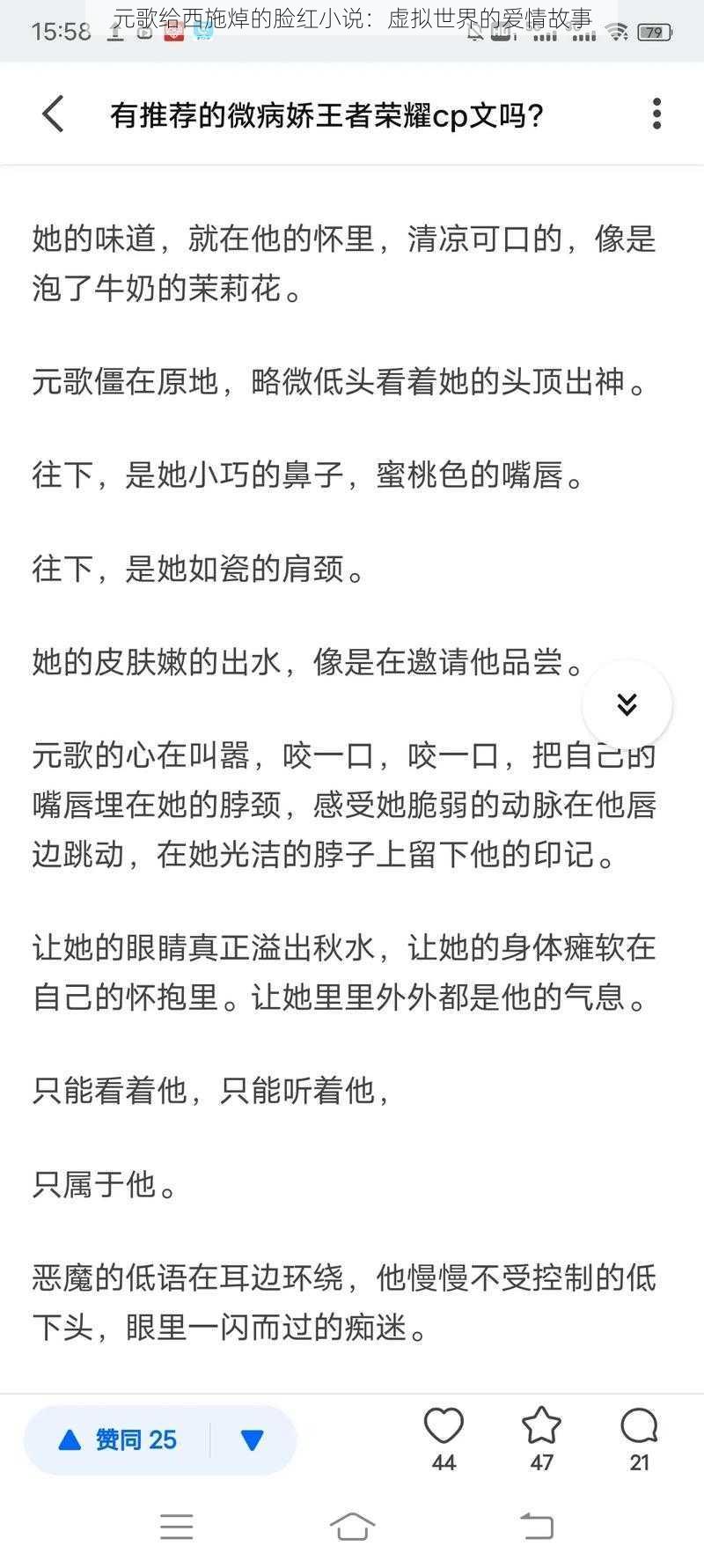 元歌给西施焯的脸红小说：虚拟世界的爱情故事