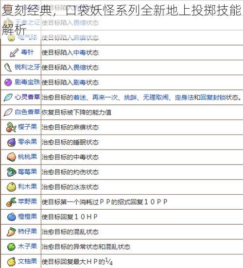 复刻经典，口袋妖怪系列全新地上投掷技能解析