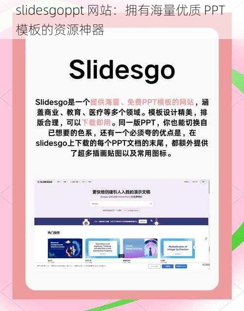 slidesgoppt 网站：拥有海量优质 PPT 模板的资源神器