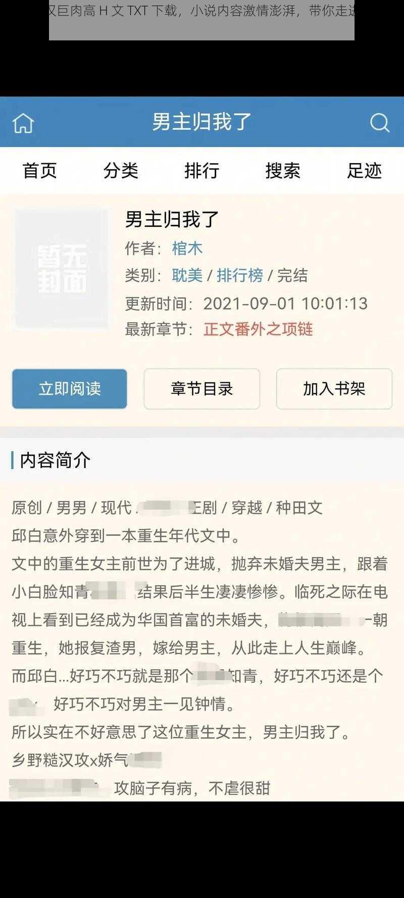 退伍糙汉巨肉高 H 文 TXT 下载，小说内容激情澎湃，带你走进糙汉的世界