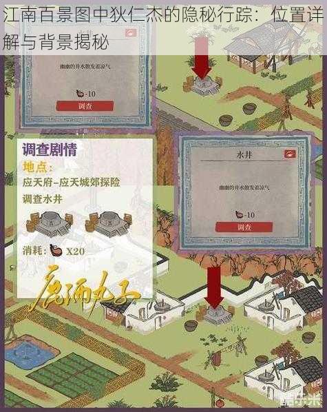 江南百景图中狄仁杰的隐秘行踪：位置详解与背景揭秘