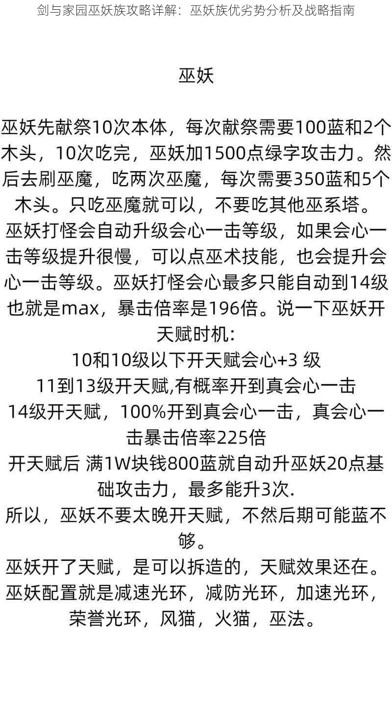 剑与家园巫妖族攻略详解：巫妖族优劣势分析及战略指南