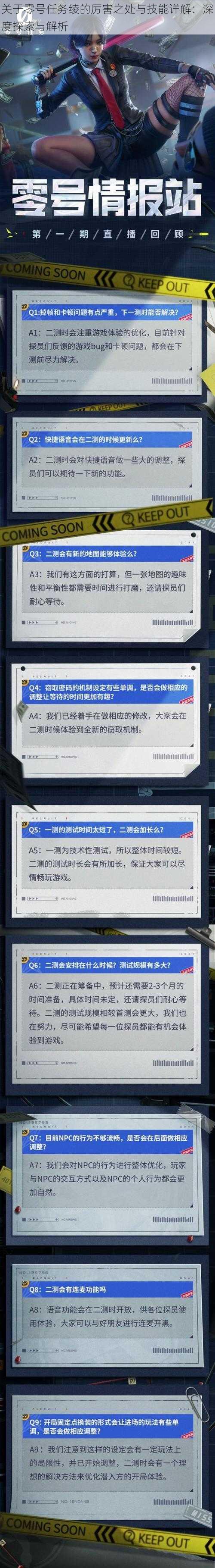 关于零号任务绫的厉害之处与技能详解：深度探索与解析