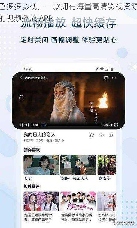 色多多影视，一款拥有海量高清影视资源的视频播放 APP