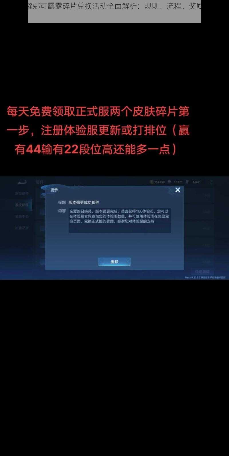 王者荣耀娜可露露碎片兑换活动全面解析：规则、流程、奖励一网打尽