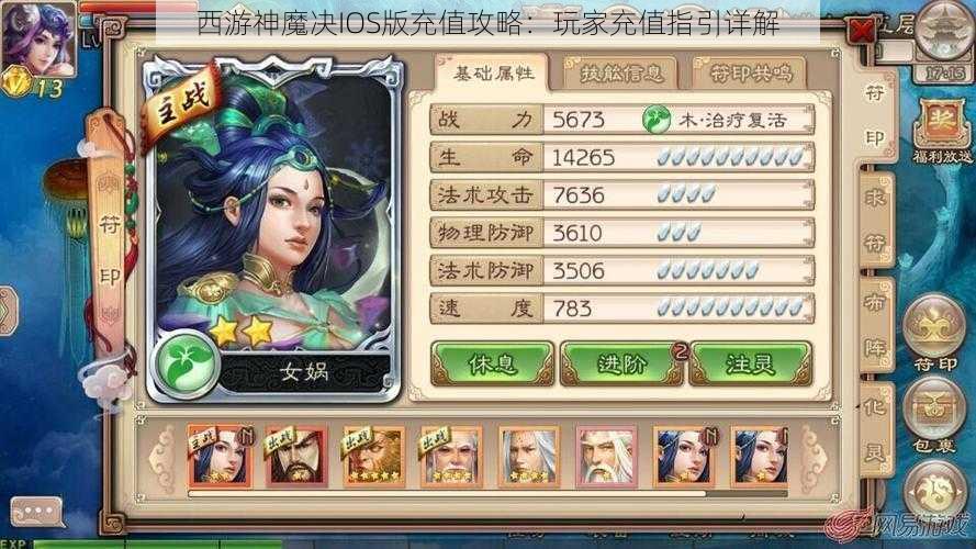 西游神魔决IOS版充值攻略：玩家充值指引详解